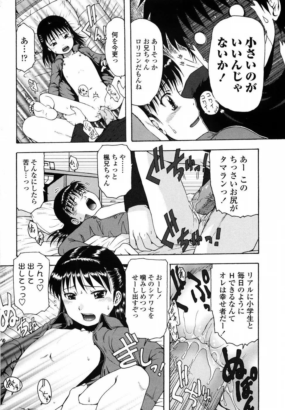 ろり悪戯 Page.113