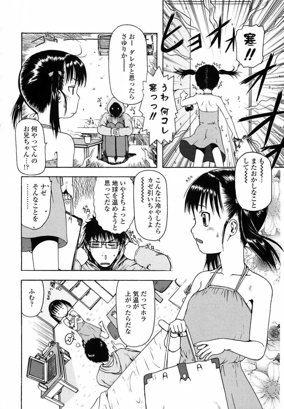 ろり悪戯 Page.119