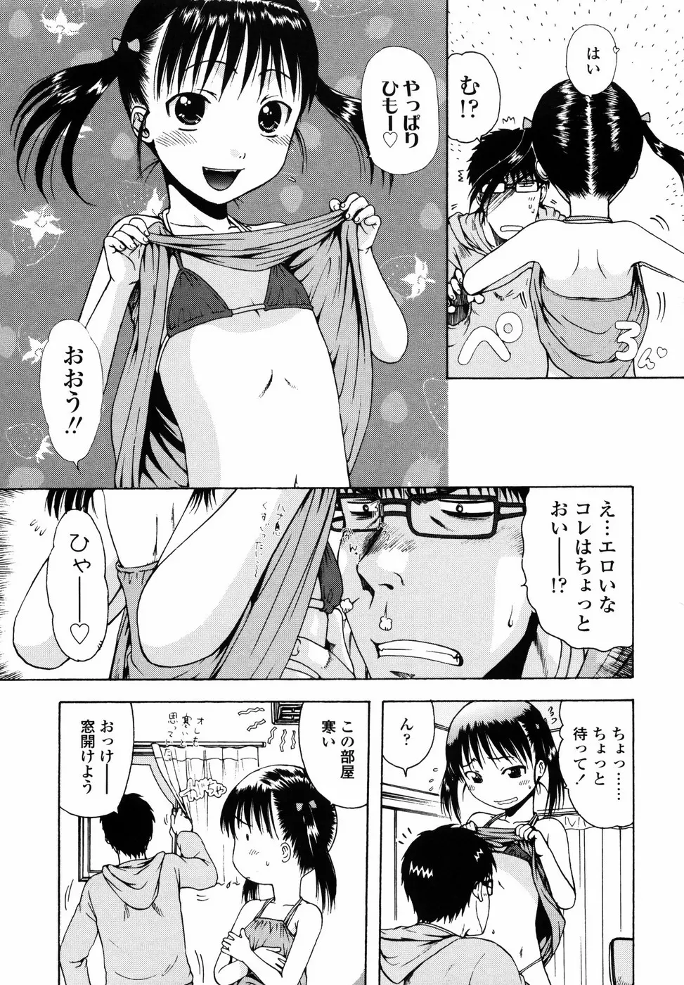 ろり悪戯 Page.122