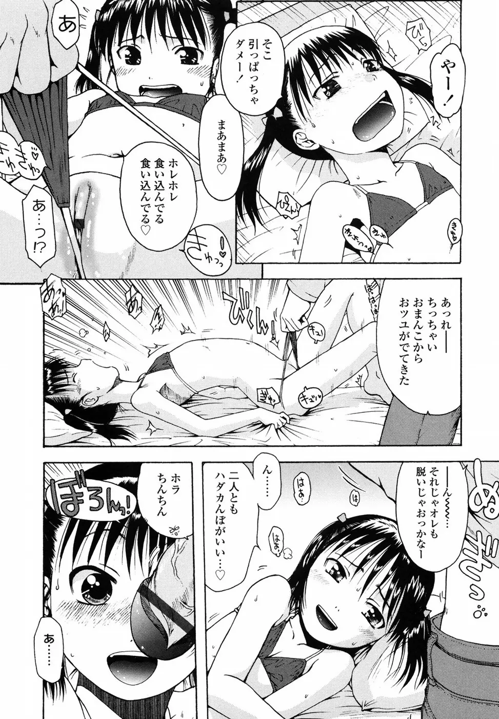 ろり悪戯 Page.126