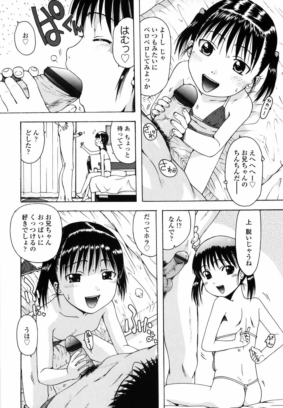 ろり悪戯 Page.127