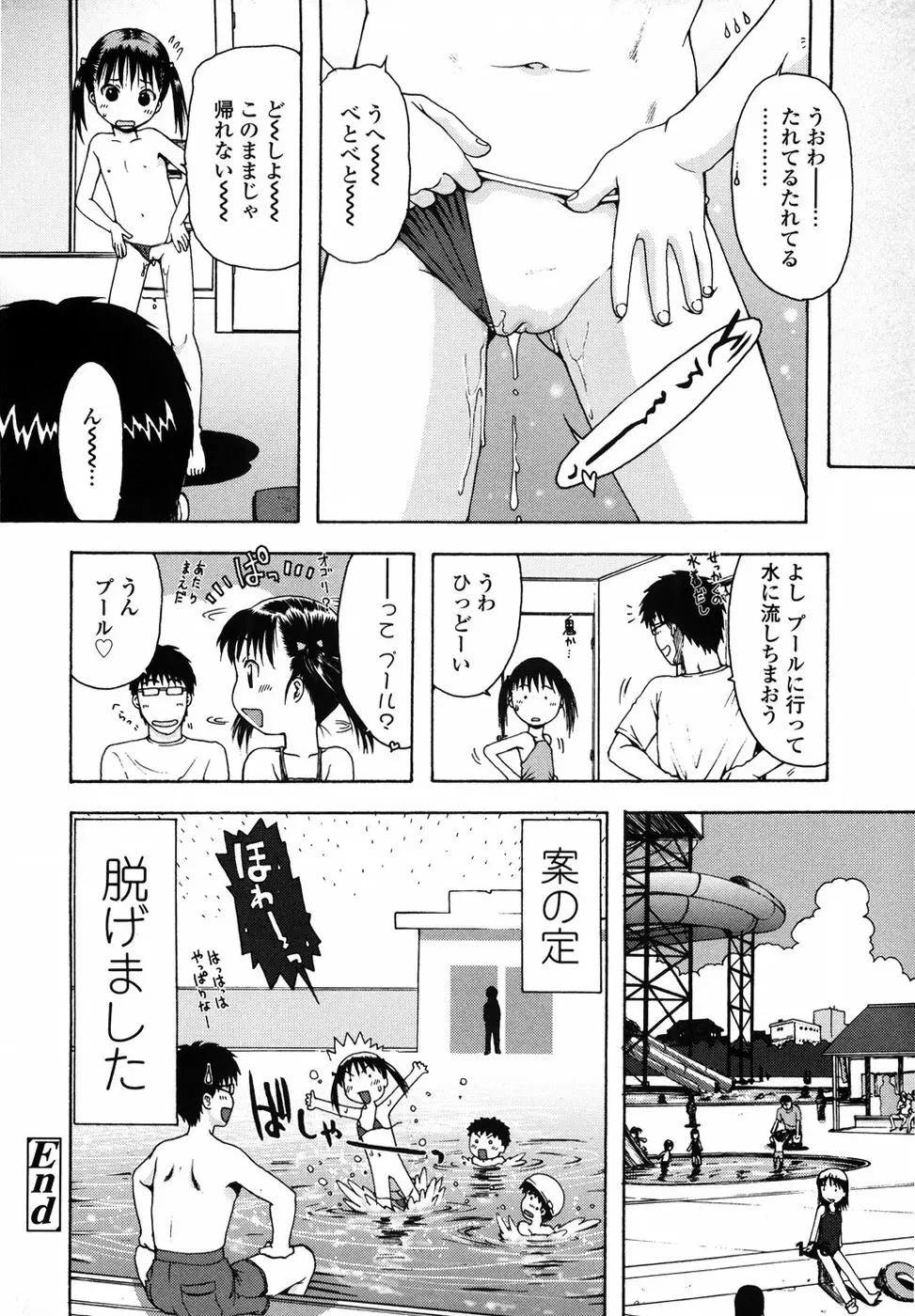 ろり悪戯 Page.133