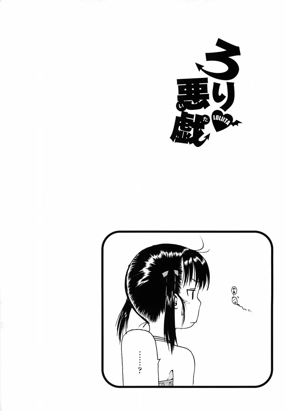 ろり悪戯 Page.135