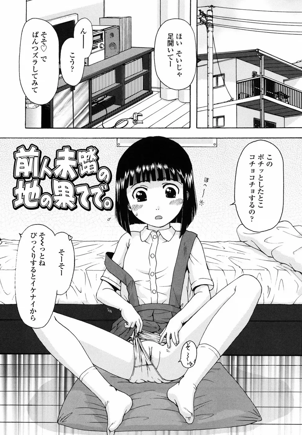 ろり悪戯 Page.136