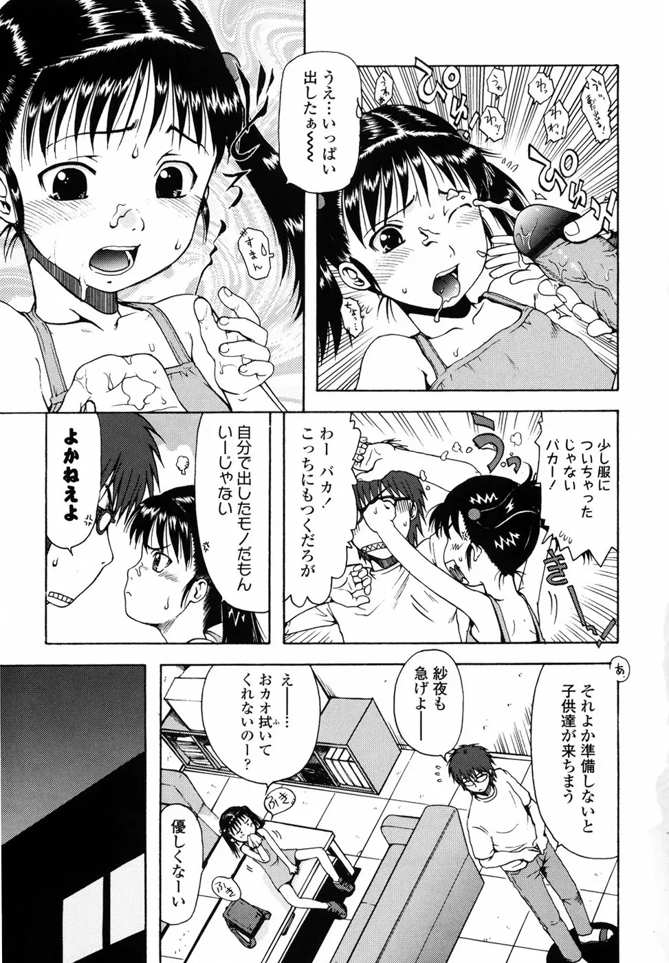 ろり悪戯 Page.14