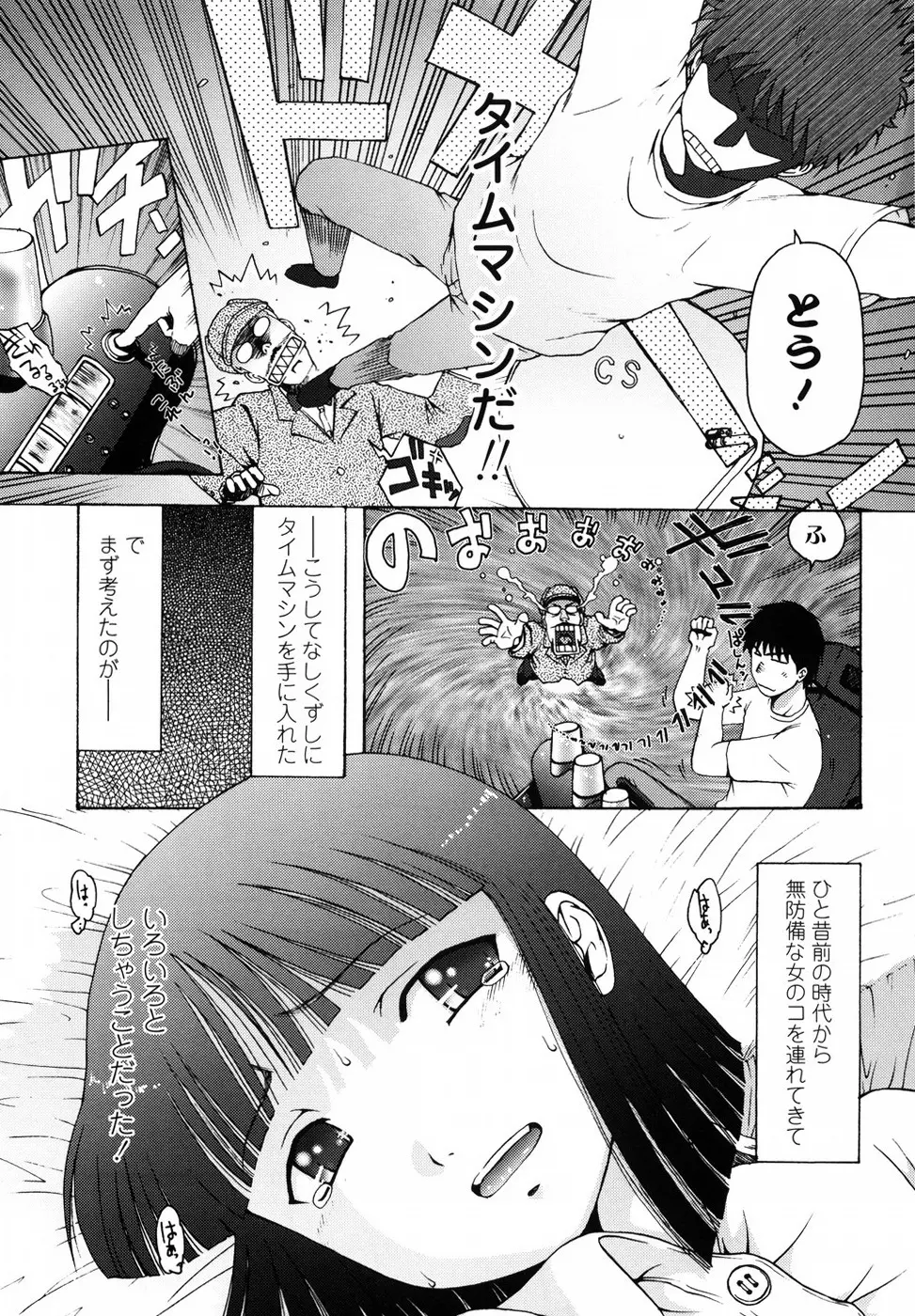 ろり悪戯 Page.140