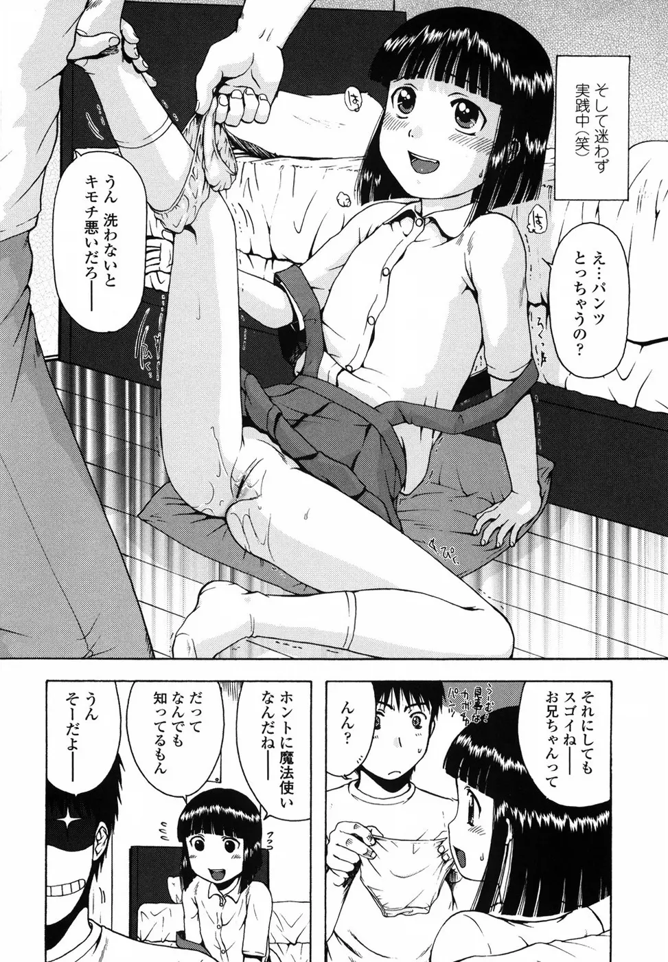 ろり悪戯 Page.141