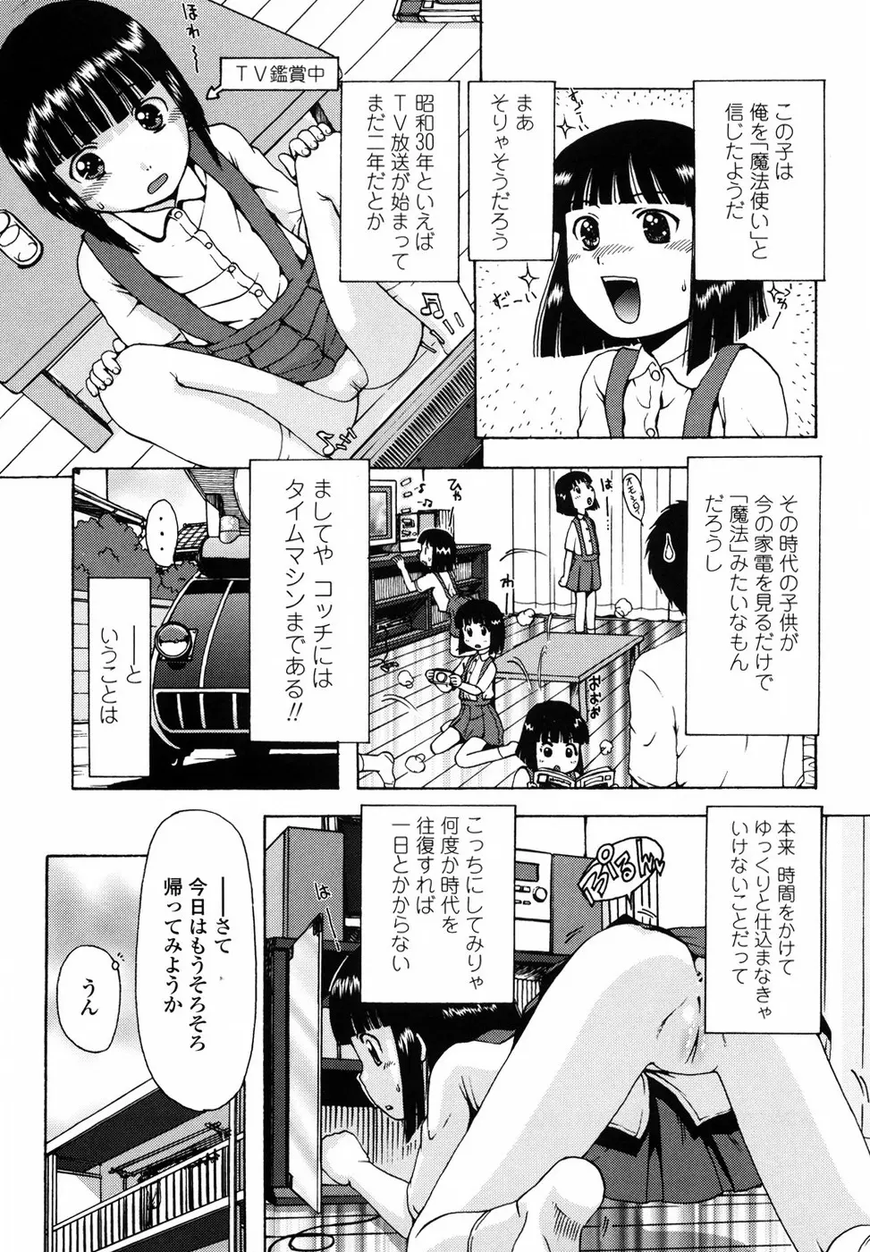 ろり悪戯 Page.142