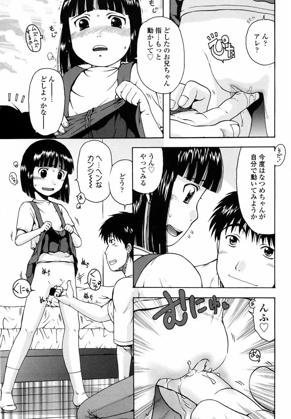 ろり悪戯 Page.144