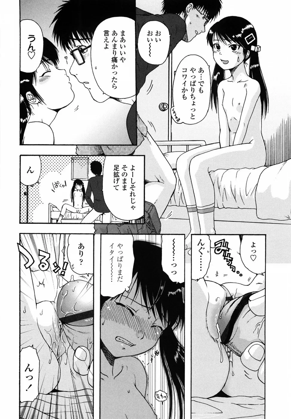 ろり悪戯 Page.163