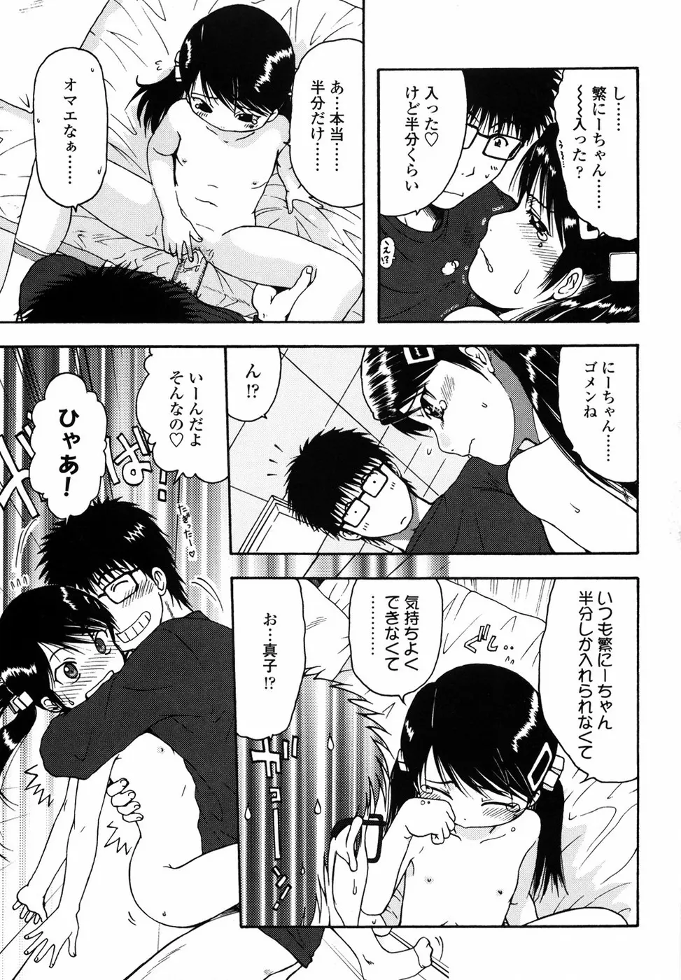 ろり悪戯 Page.166