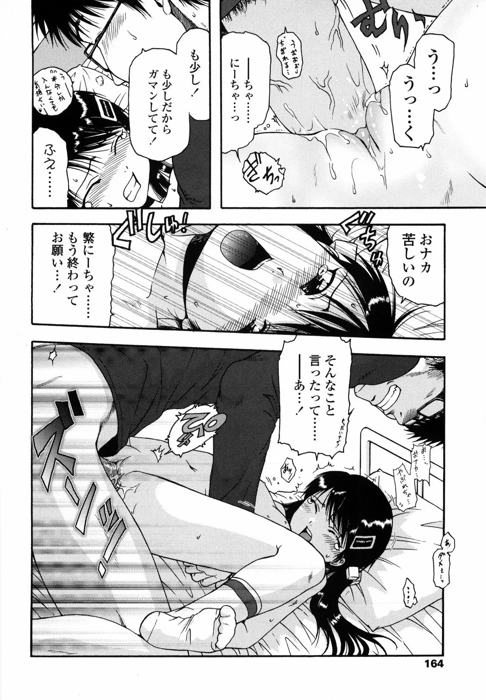 ろり悪戯 Page.171