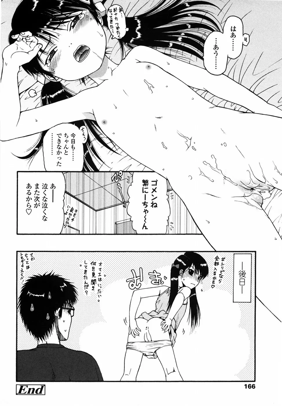 ろり悪戯 Page.173