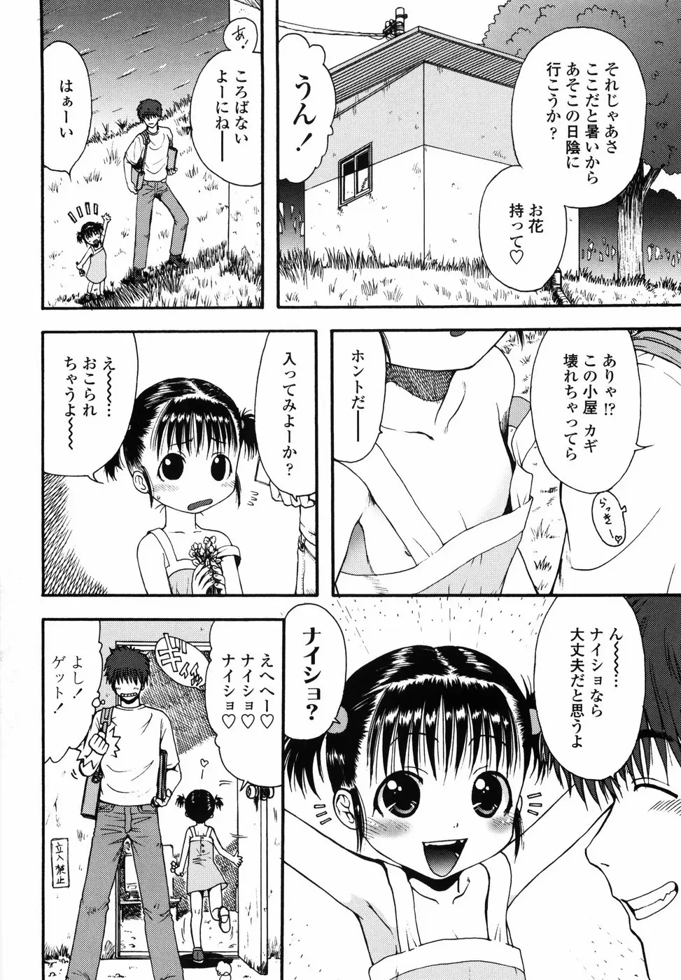 ろり悪戯 Page.179