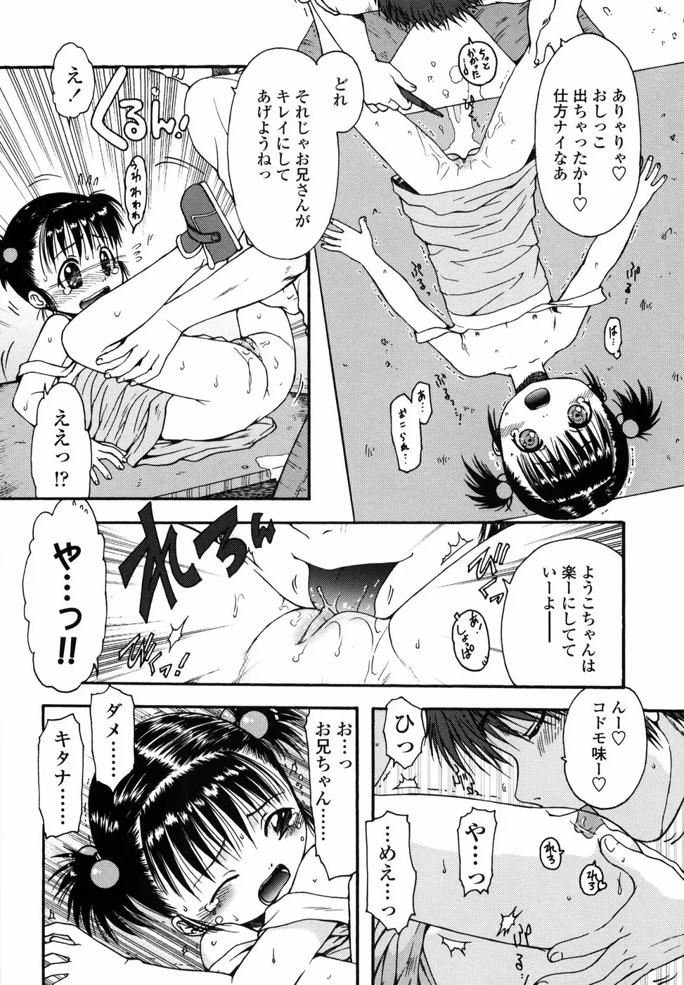 ろり悪戯 Page.183