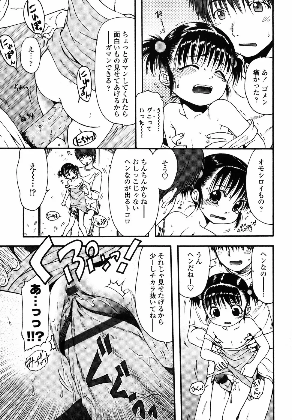 ろり悪戯 Page.186