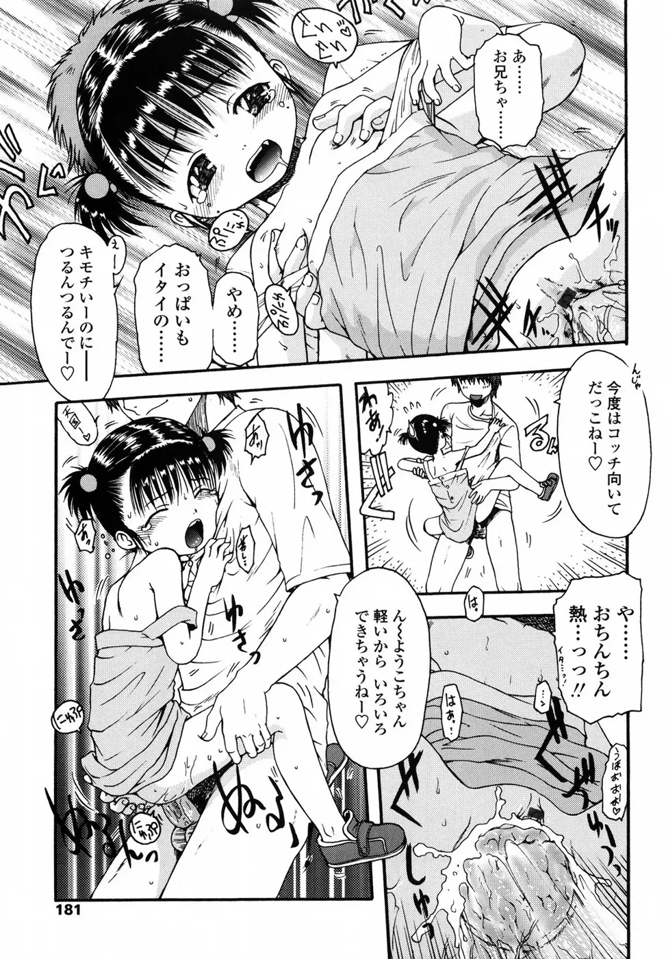 ろり悪戯 Page.188