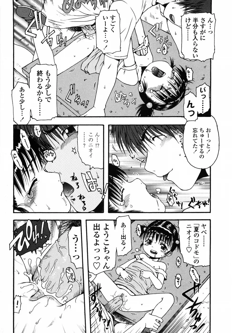 ろり悪戯 Page.189