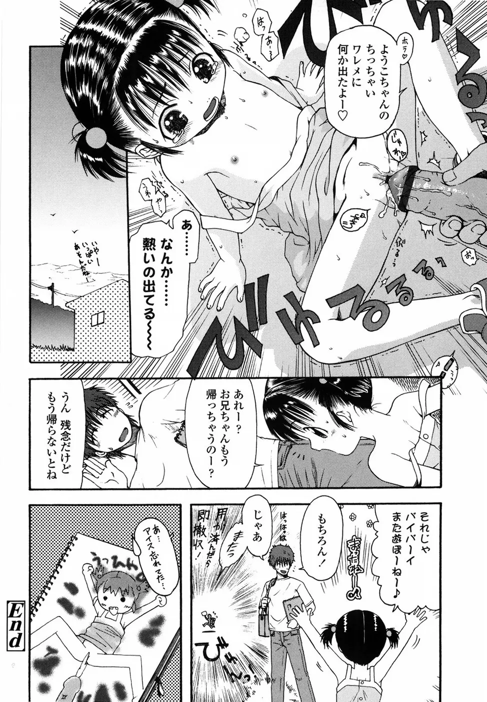 ろり悪戯 Page.191