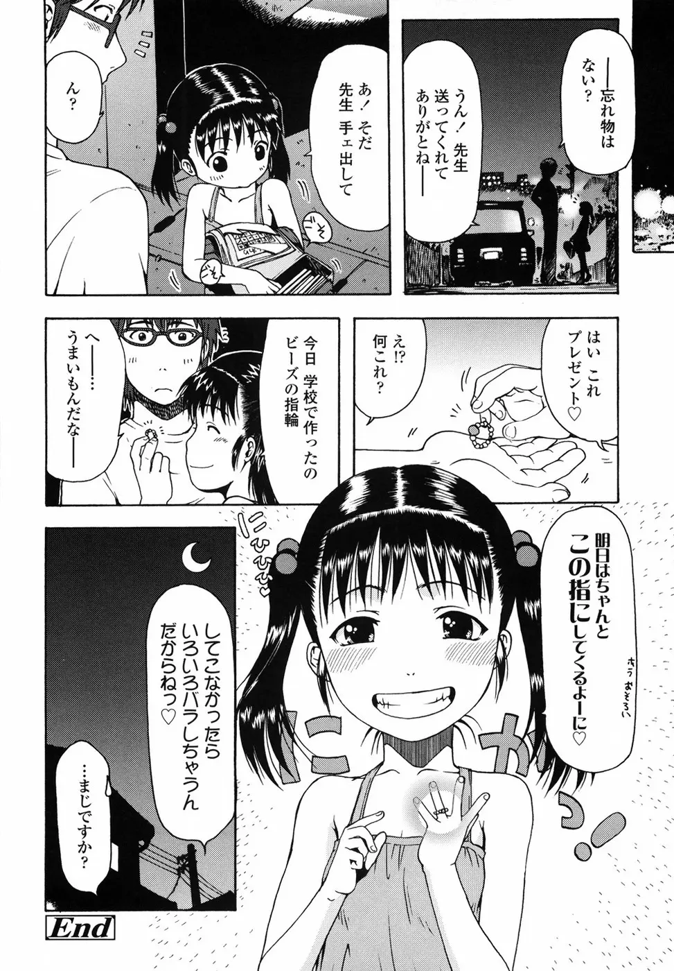 ろり悪戯 Page.23