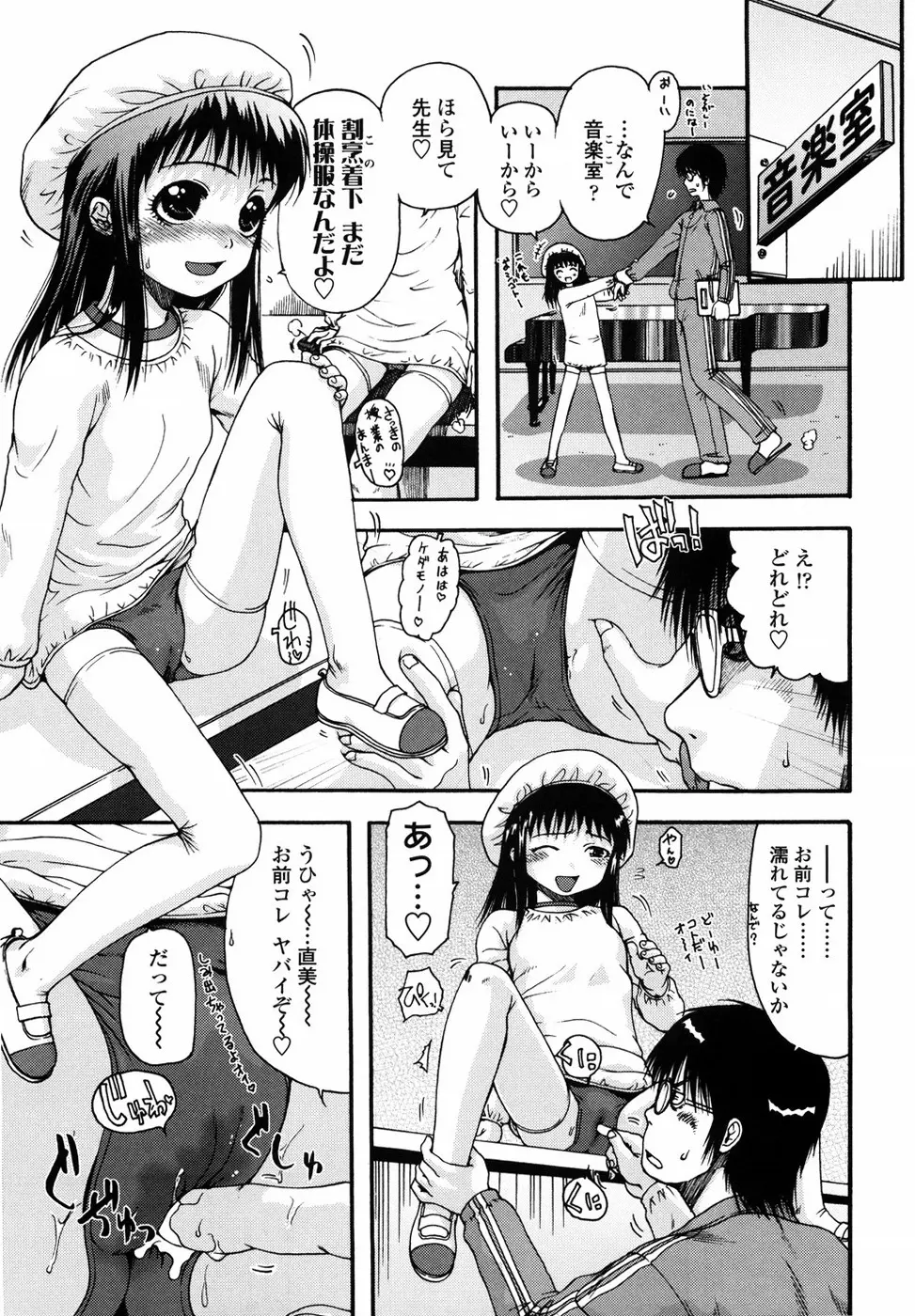 ろり悪戯 Page.34