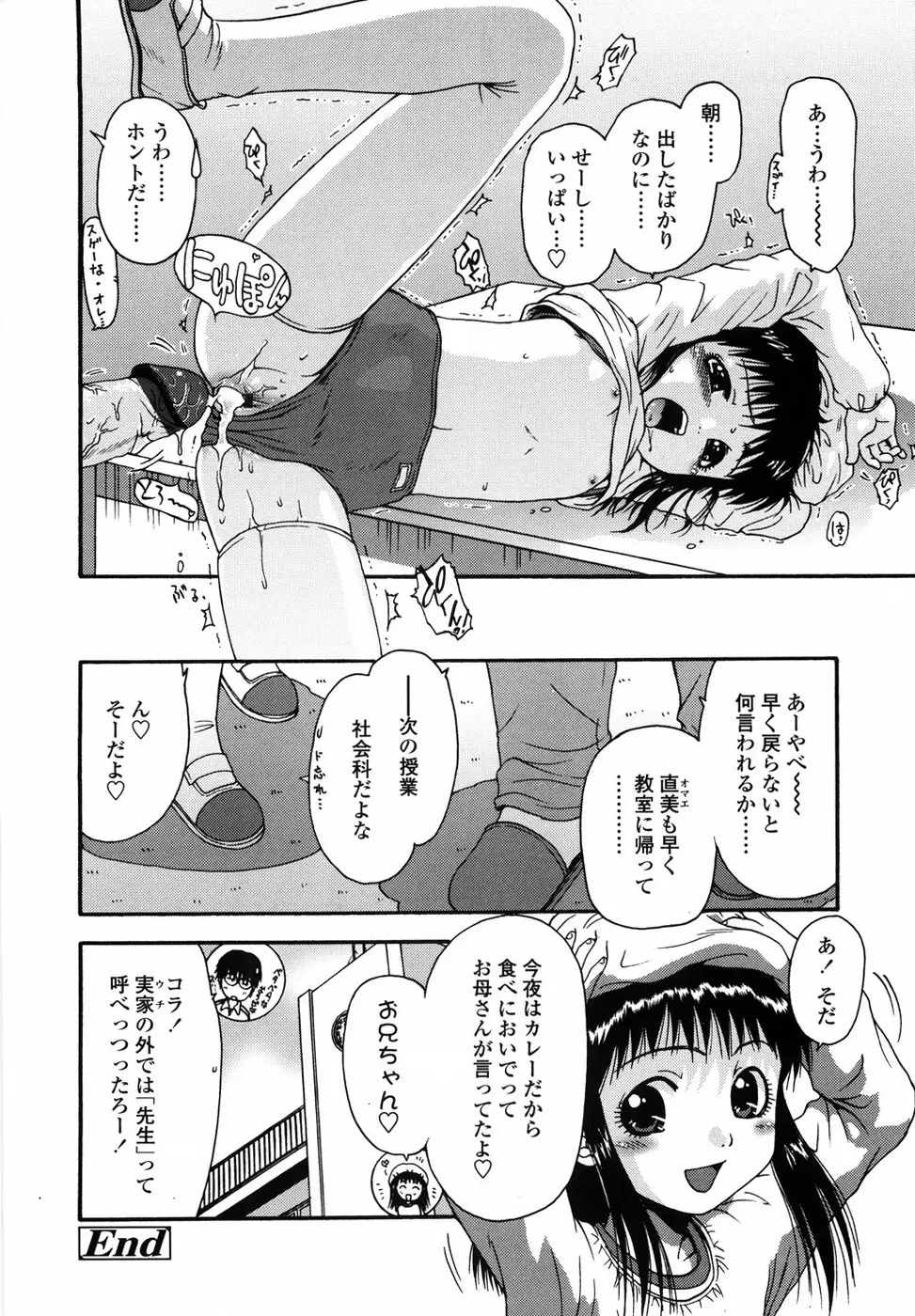 ろり悪戯 Page.41