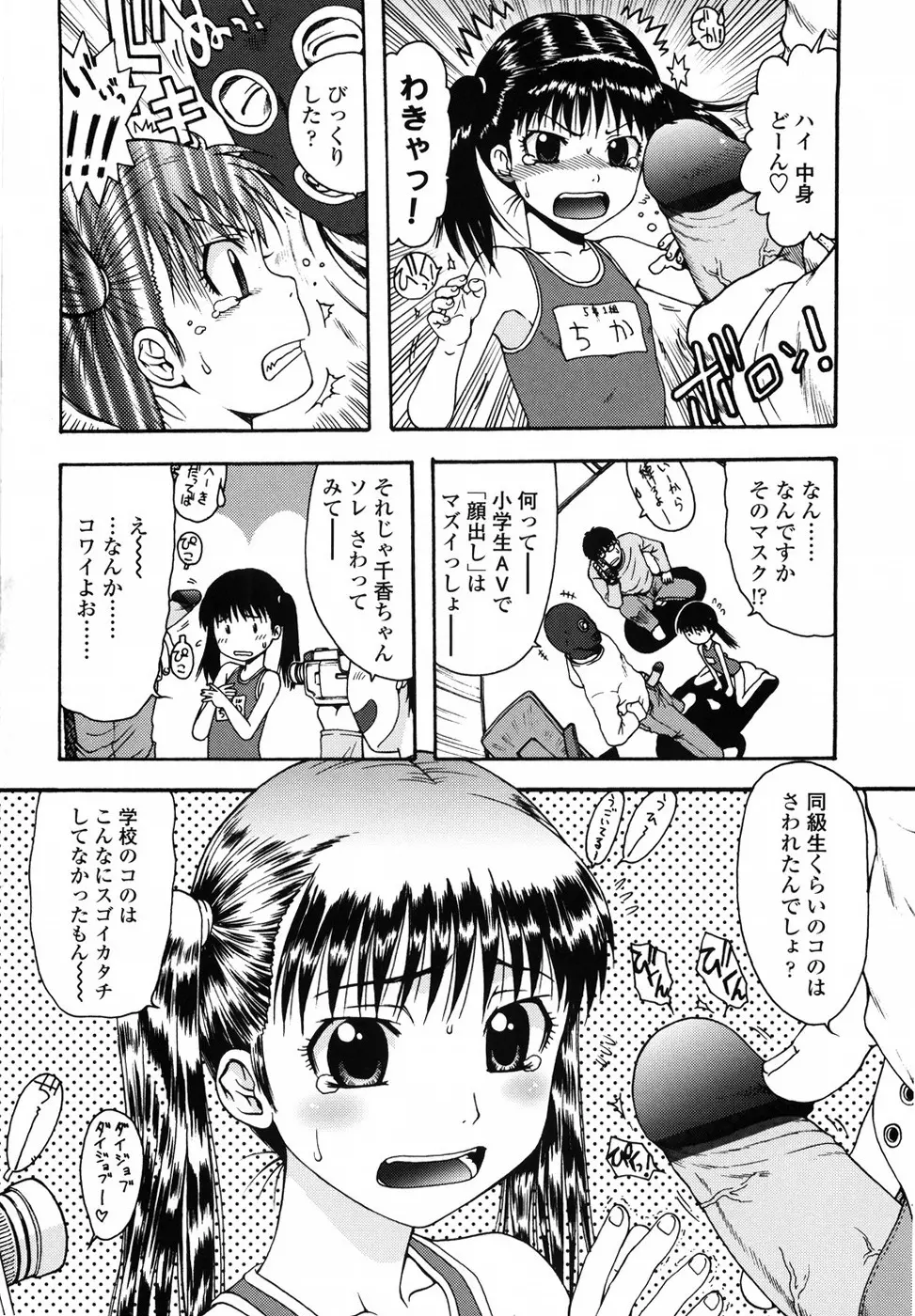 ろり悪戯 Page.49