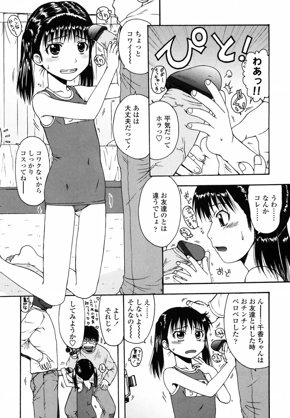 ろり悪戯 Page.50