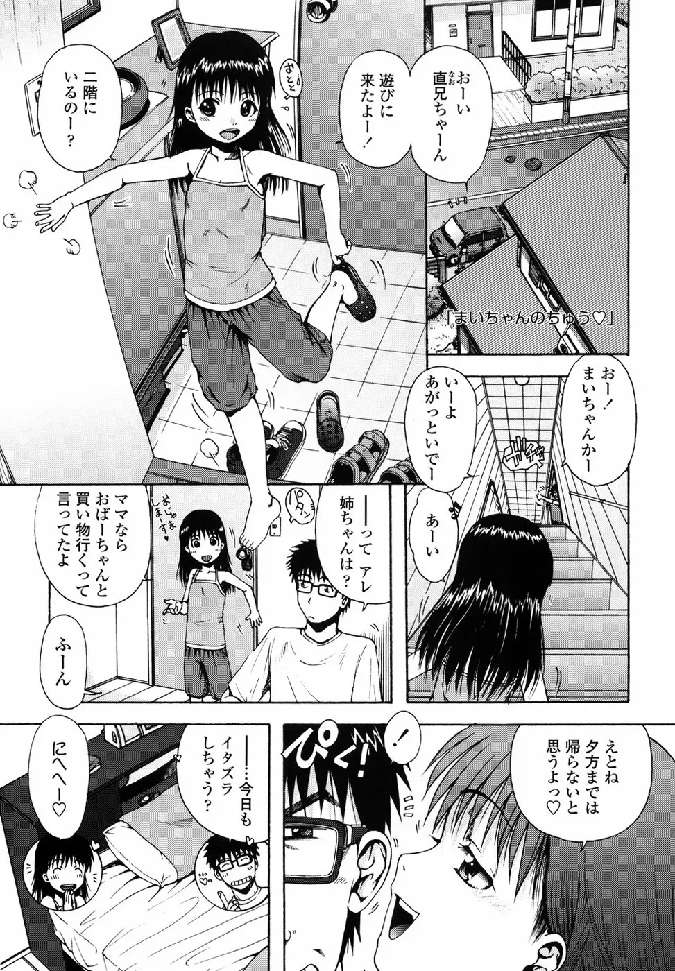 ろり悪戯 Page.62