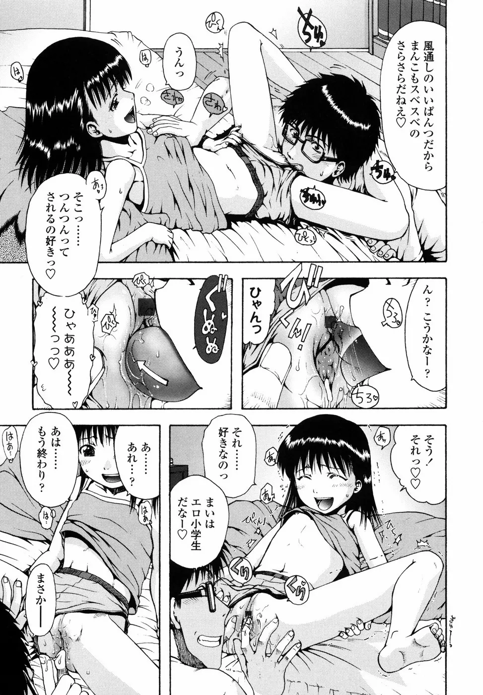 ろり悪戯 Page.66