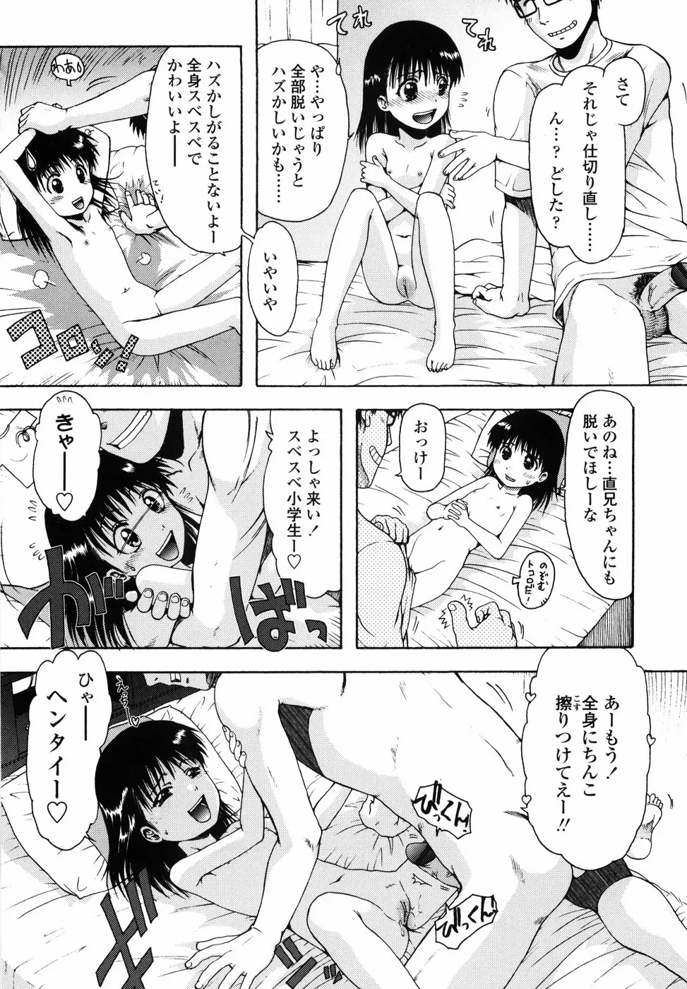 ろり悪戯 Page.71