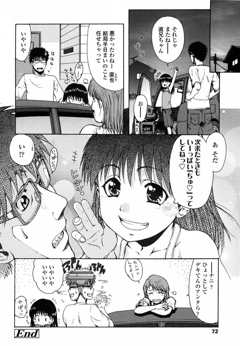 ろり悪戯 Page.78