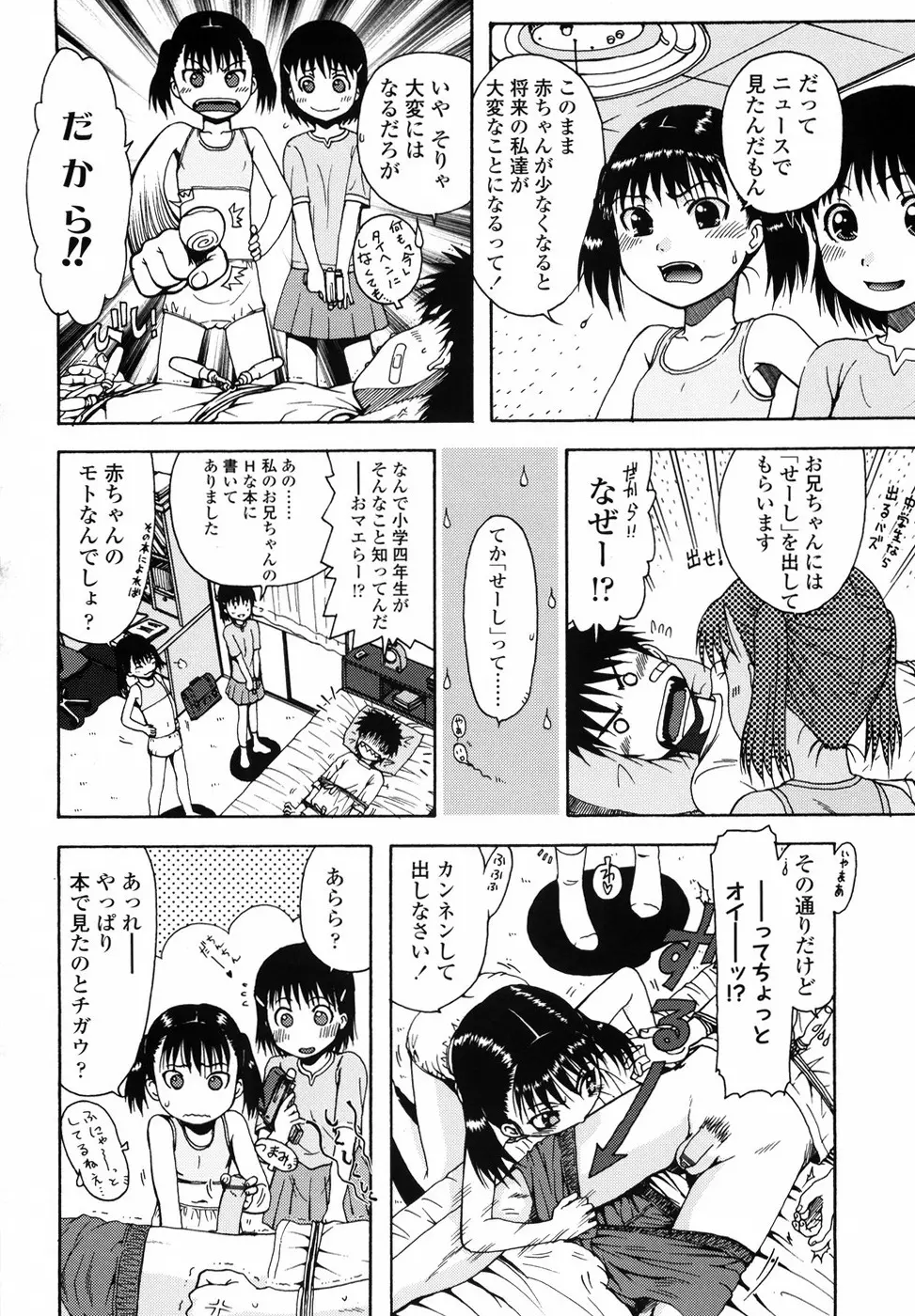 ろり悪戯 Page.82