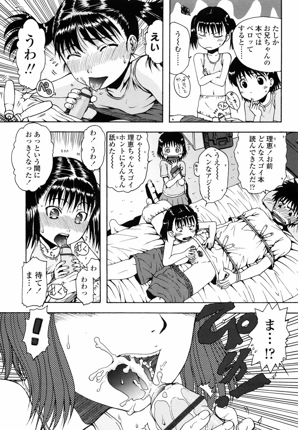 ろり悪戯 Page.83