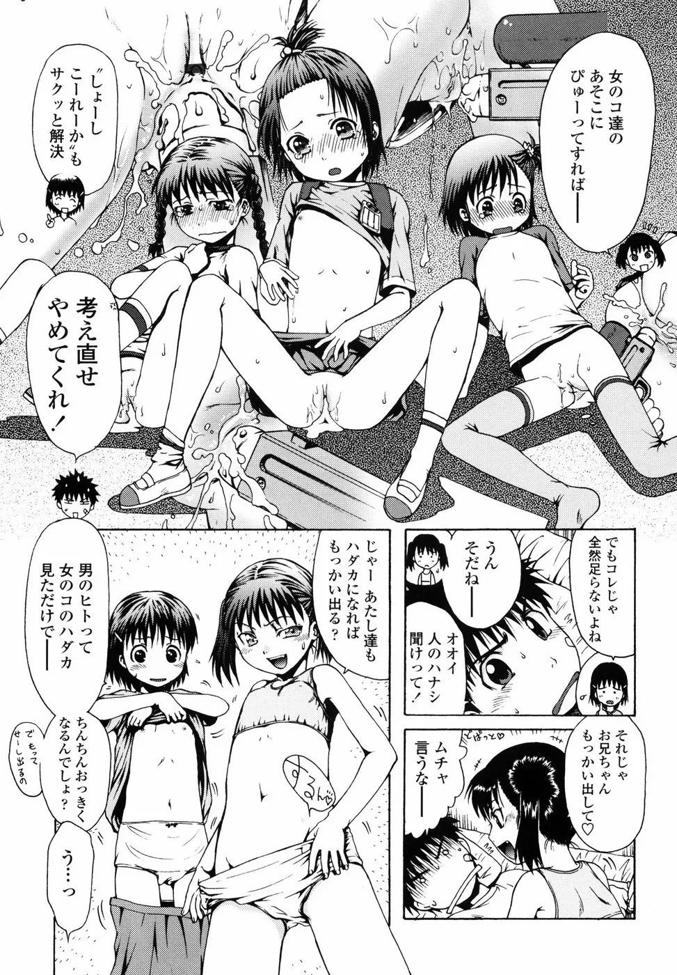 ろり悪戯 Page.85