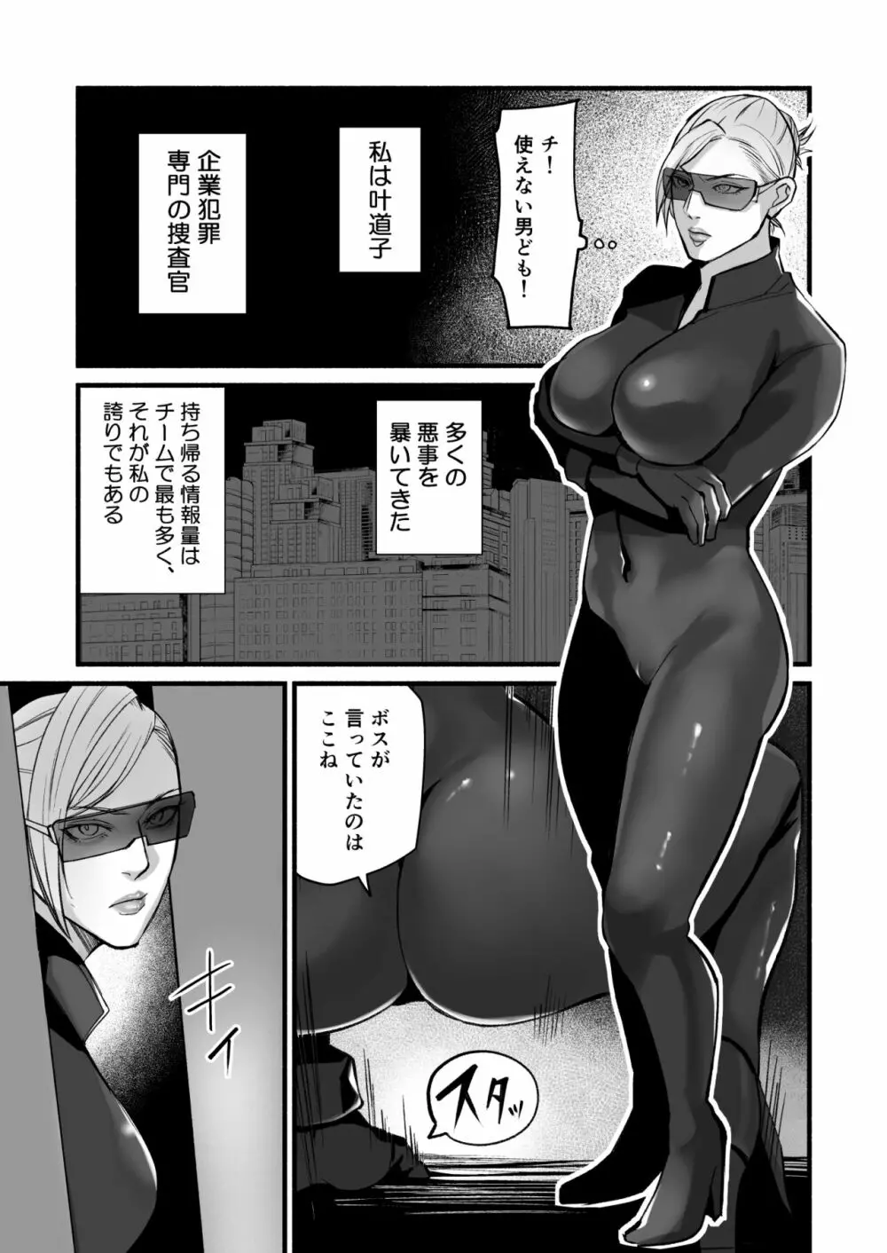 潜入捜査官叶道子の夢 Page.5