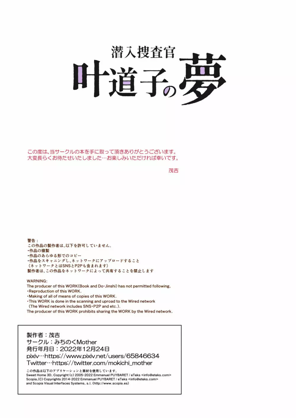 潜入捜査官叶道子の夢 Page.81