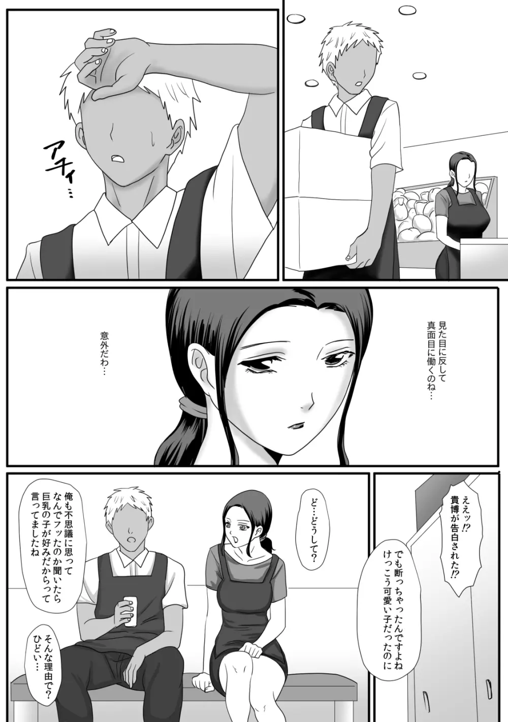 母さんの残業 Page.10