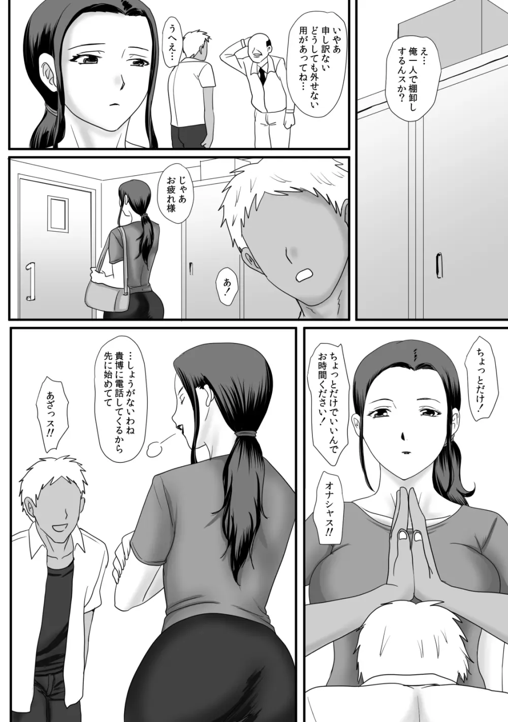 母さんの残業 Page.14