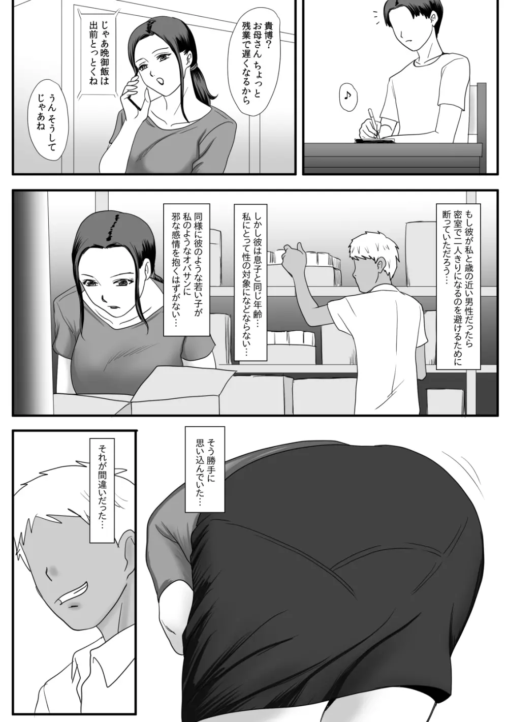 母さんの残業 Page.15