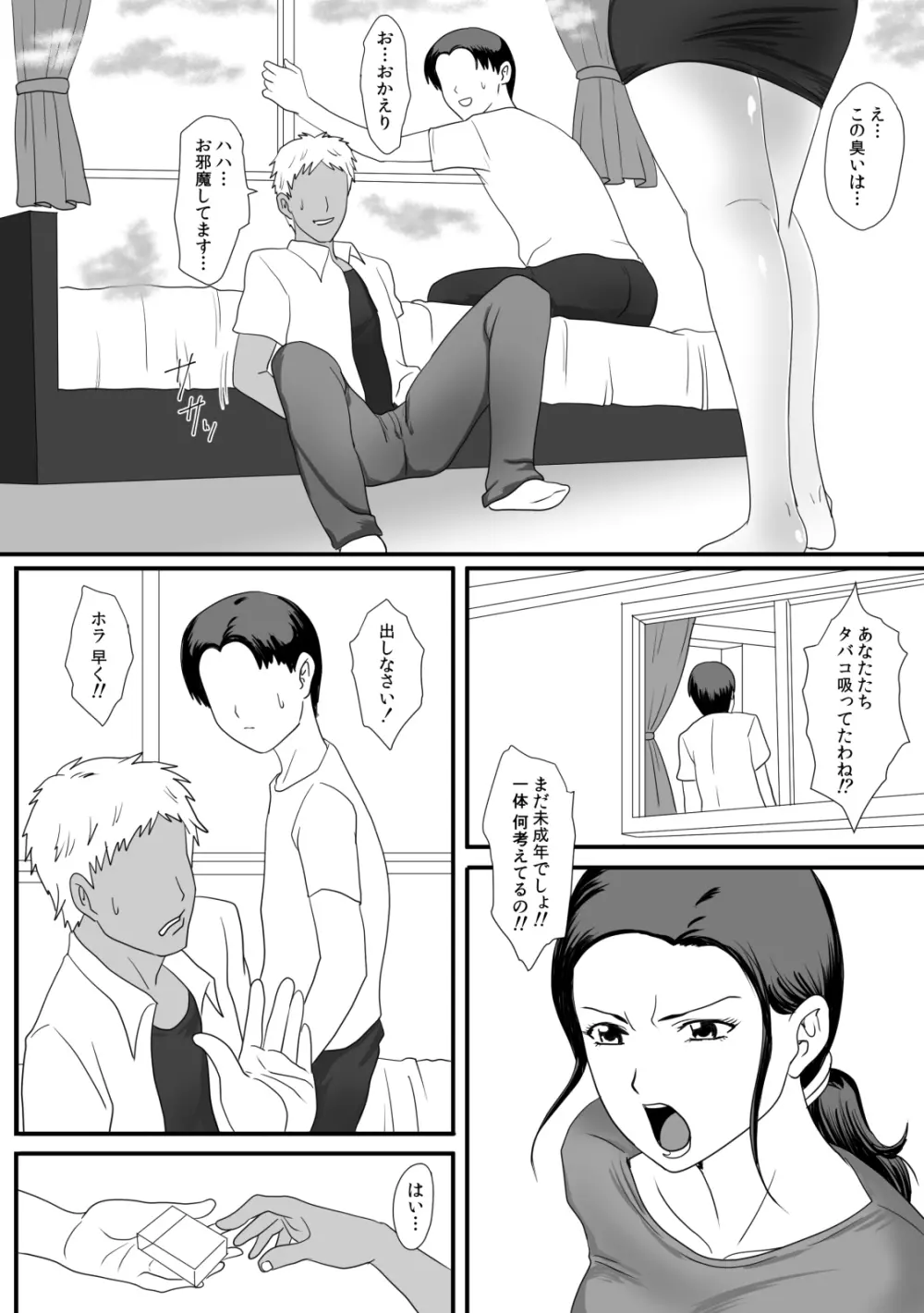 母さんの残業 Page.4