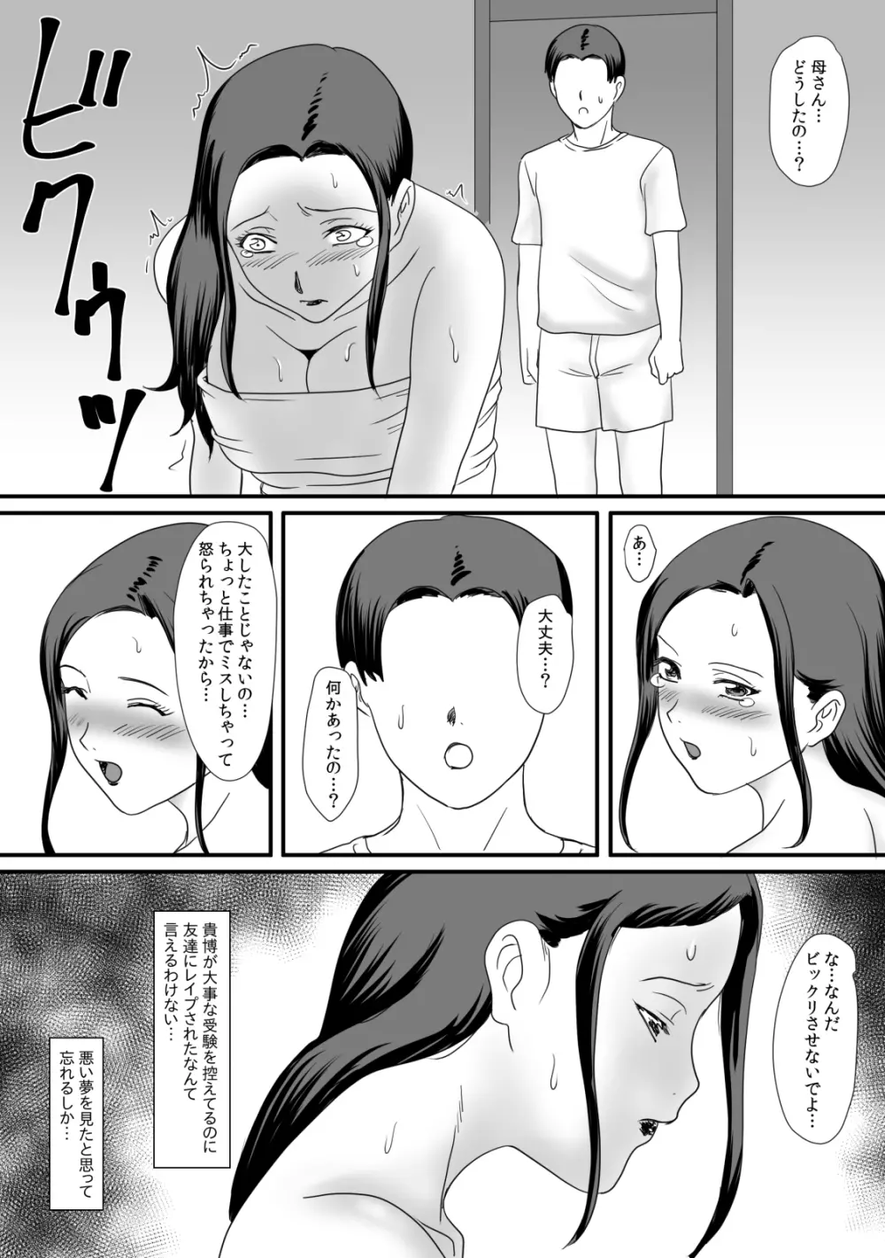 母さんの残業 Page.47