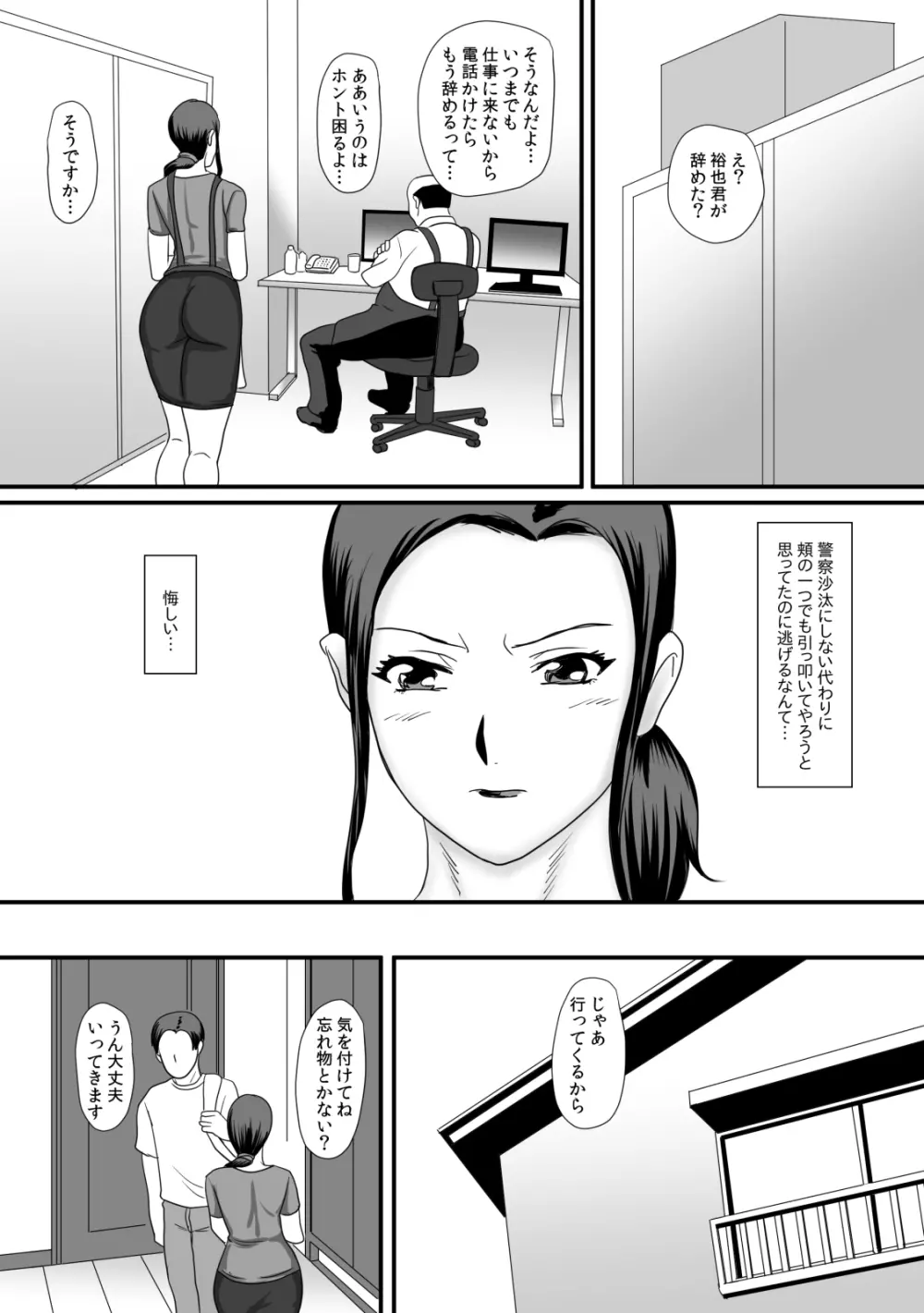 母さんの残業 Page.48