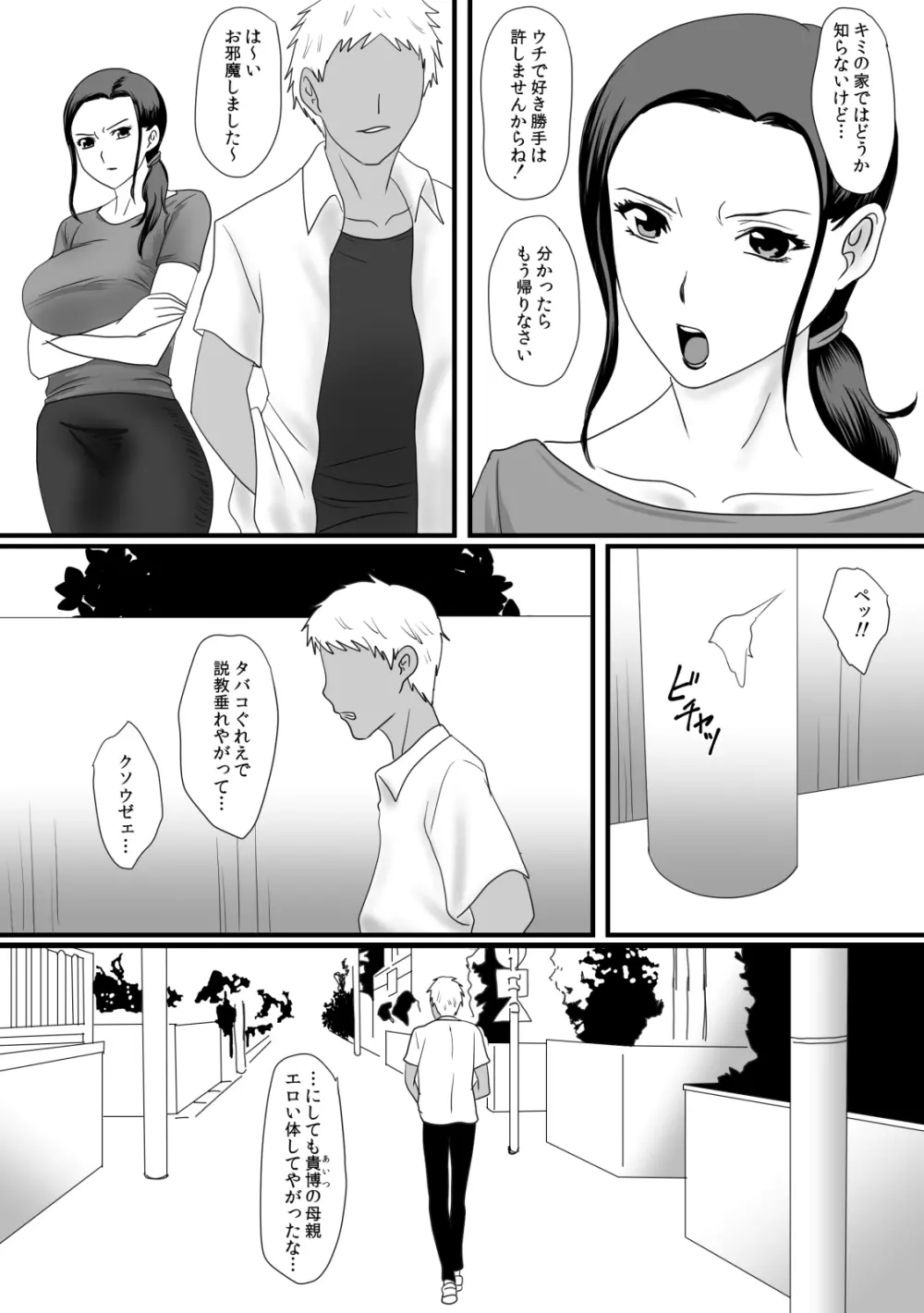 母さんの残業 Page.5