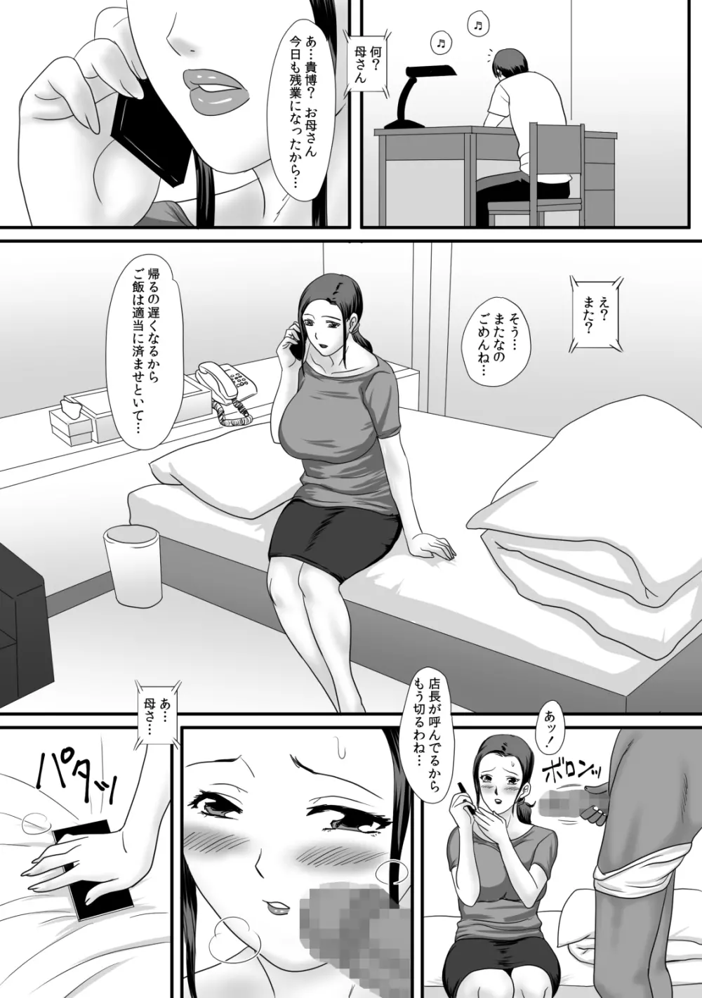 母さんの残業 Page.72