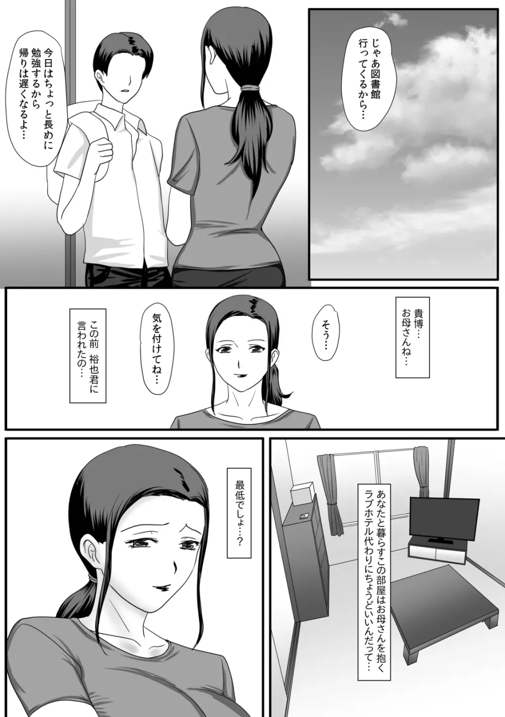 母さんの残業 Page.74