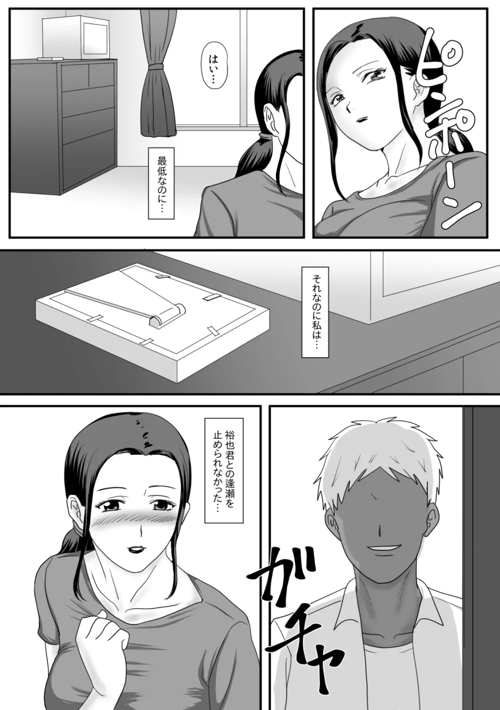 母さんの残業 Page.75