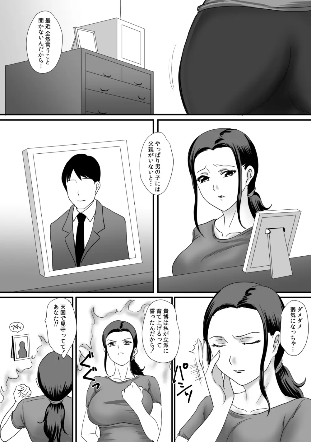 母さんの残業 Page.8