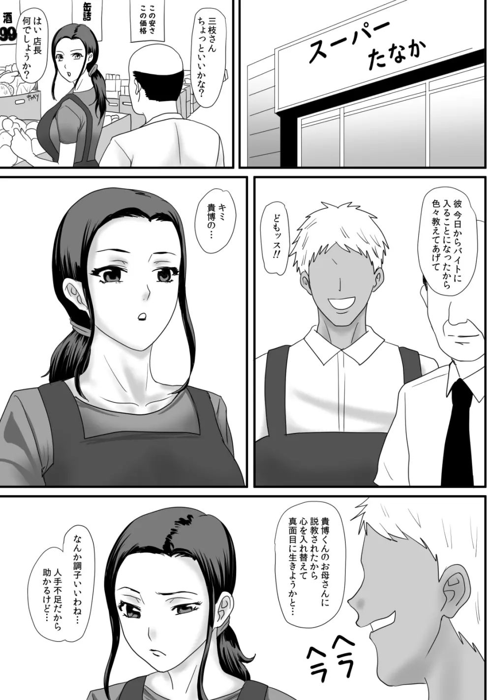 母さんの残業 Page.9