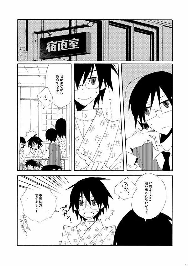 秘すれば花なり秘せずは花なるべからず Page.16